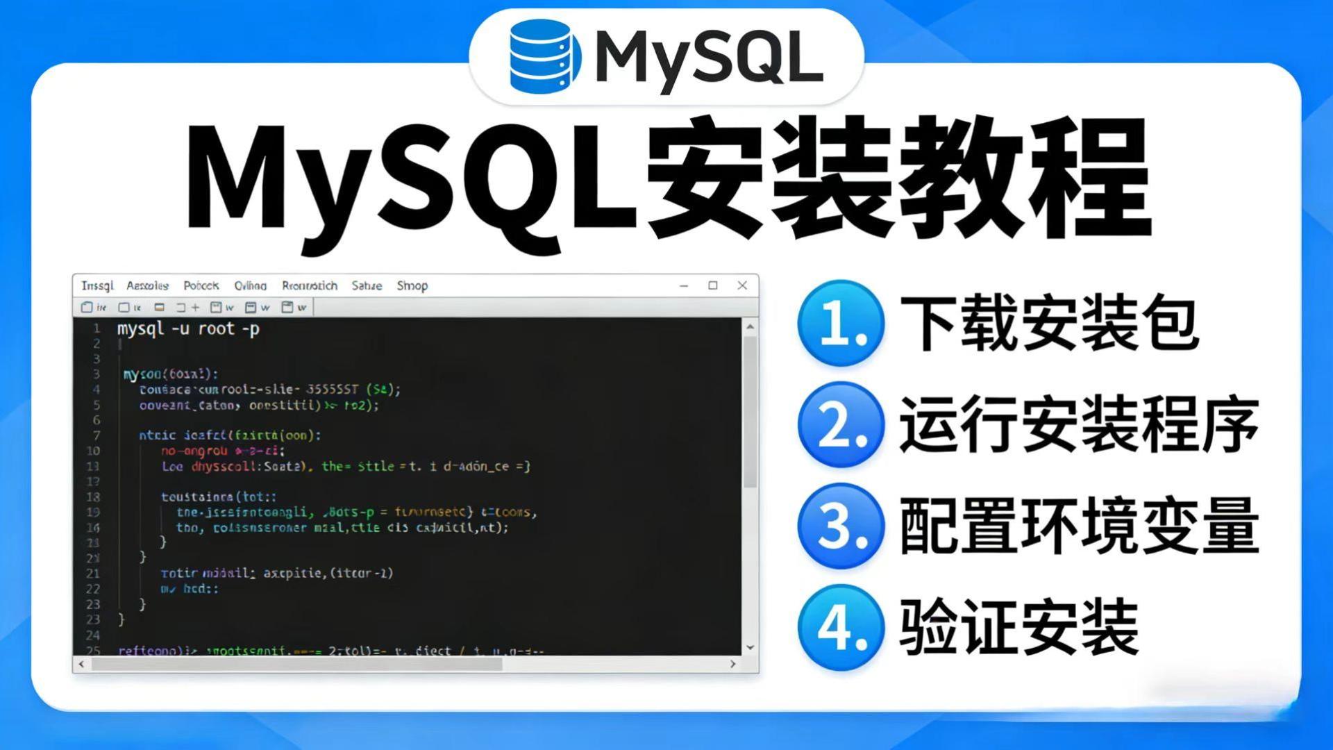 Windows超详细MySQL安装教程| 小白必看，一步到位