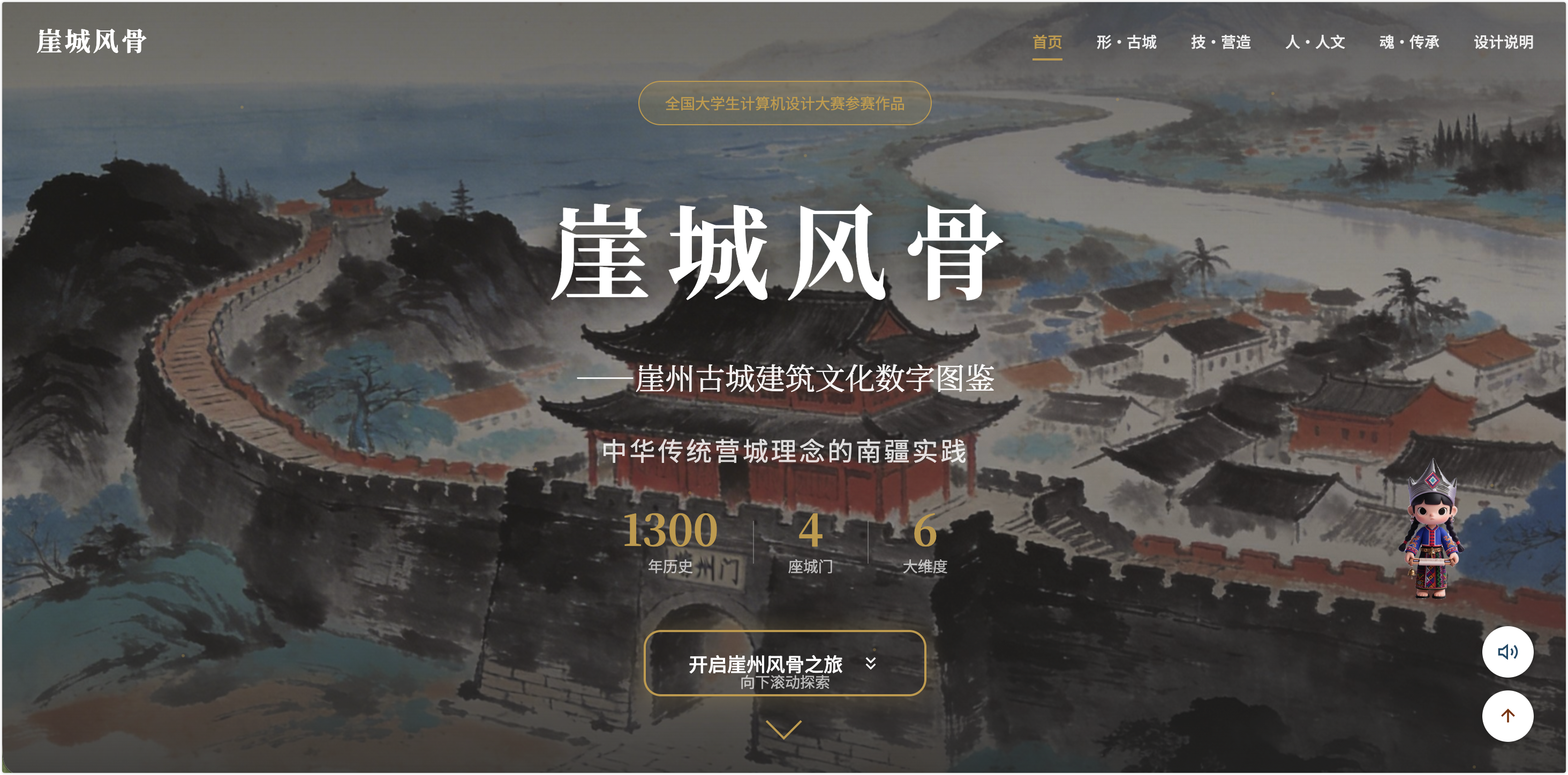 崖城风骨 · 一座千年古城的数字化重生