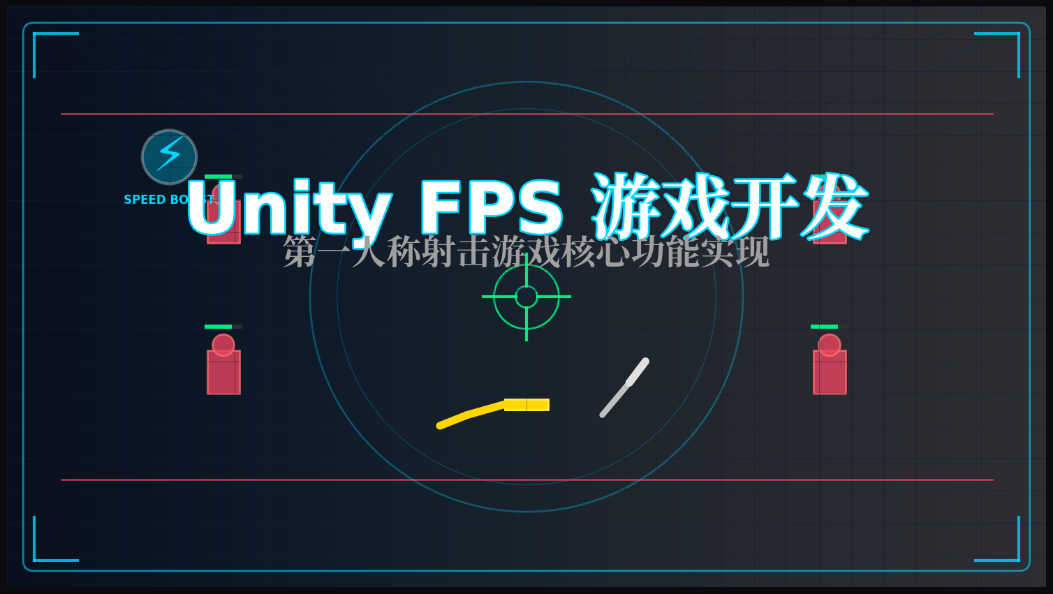 第4-5次--学生实验报告-项目FPS射击